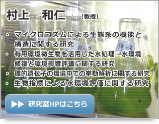 村上 和仁 教授